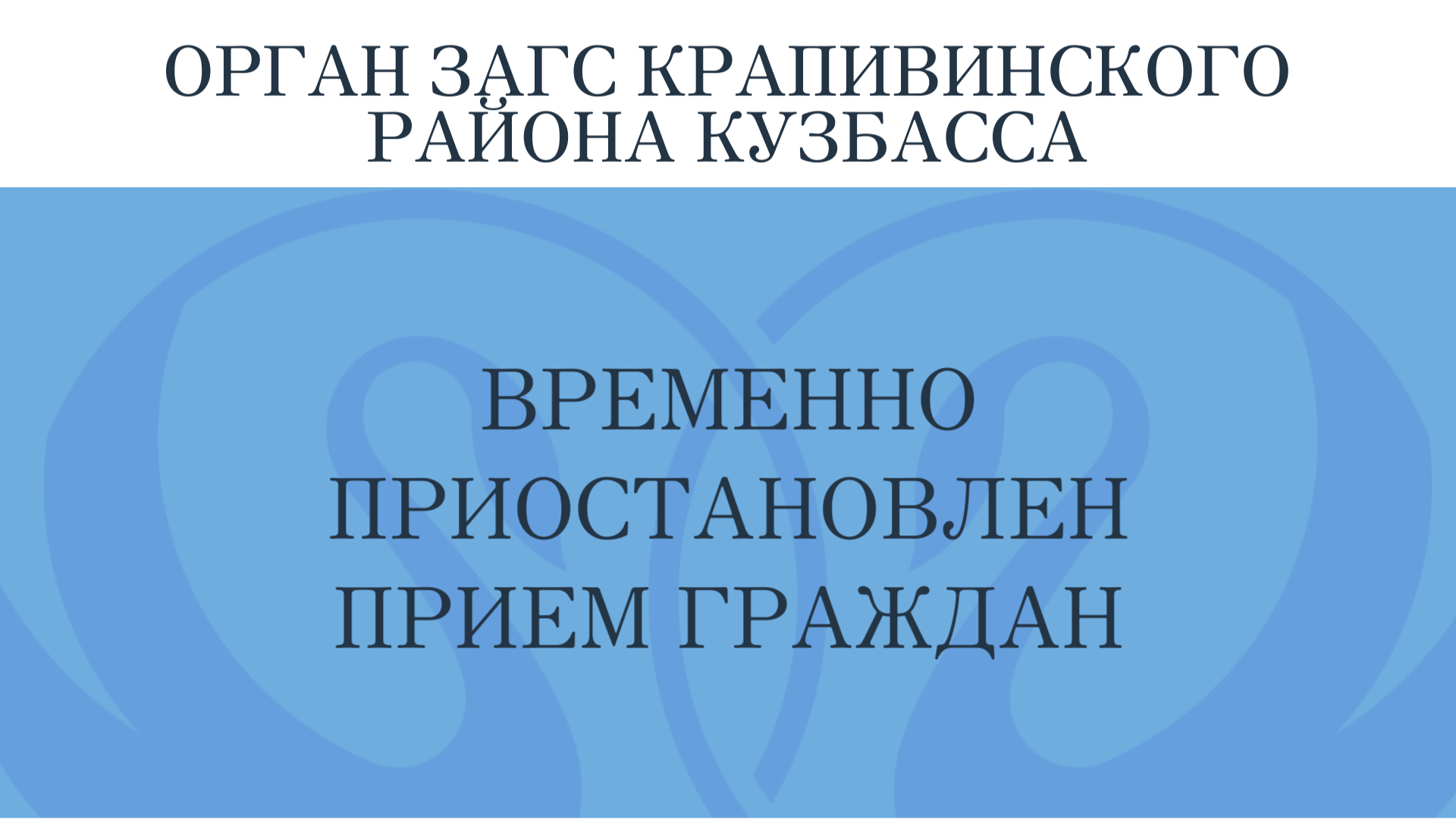УпрАвление ЗАГСКузбасса.png